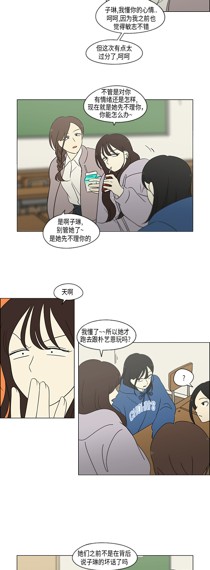 🍔恋爱革命 [第314话] 了解多少就看到多少 第32页