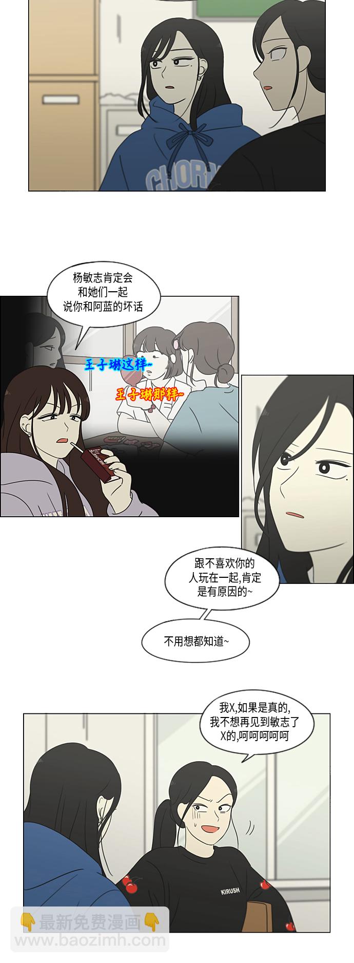 🍔恋爱革命 [第314话] 了解多少就看到多少 第33页