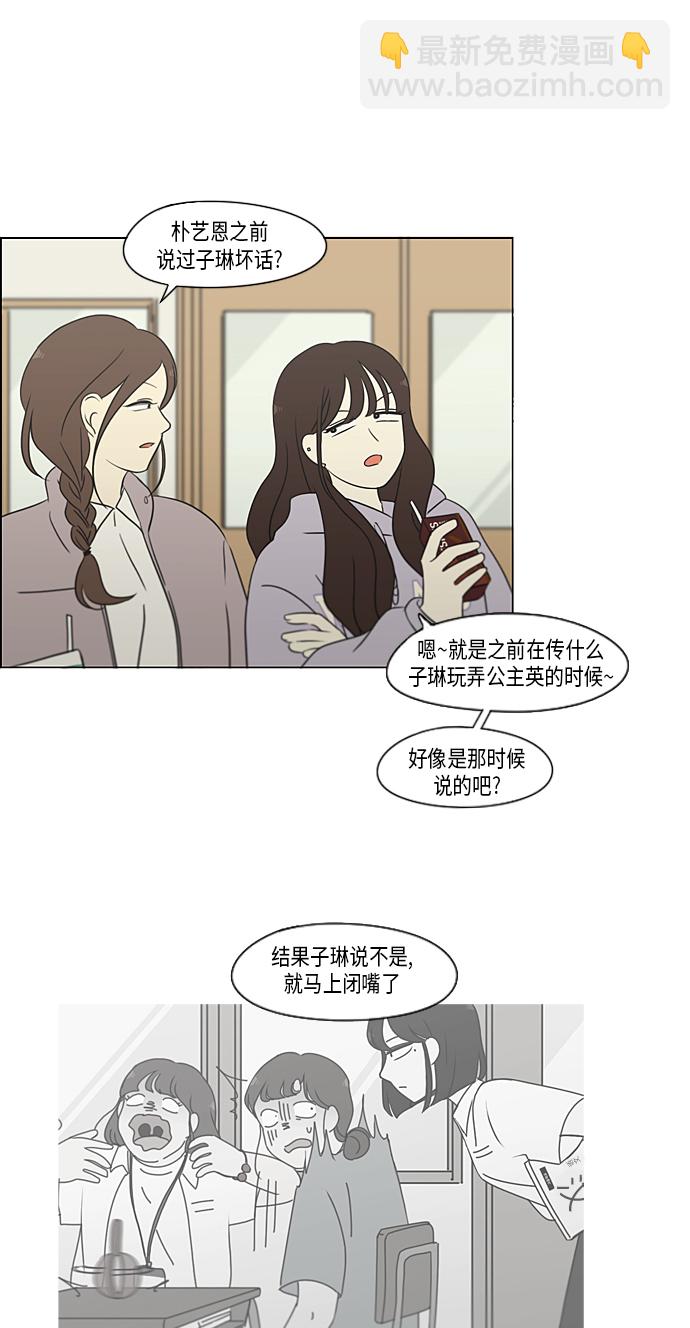 🍔恋爱革命 [第314话] 了解多少就看到多少 第34页