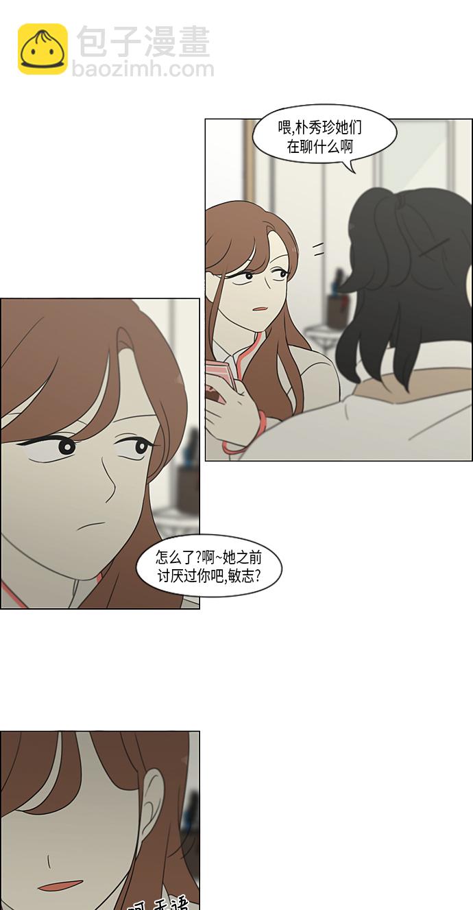 🍔恋爱革命 [第314话] 了解多少就看到多少 第37页