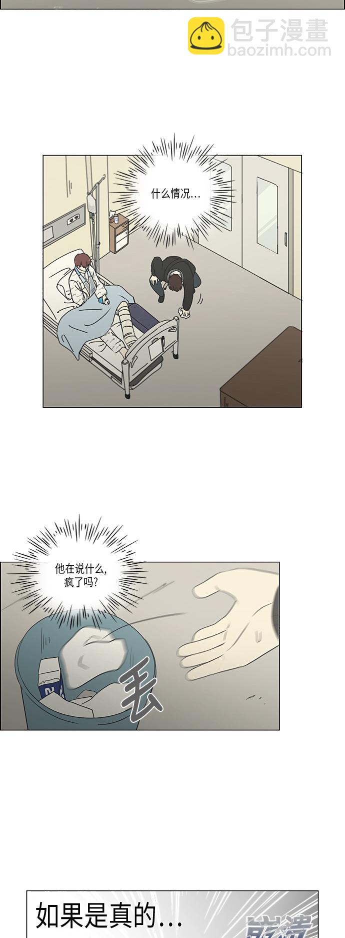 🍔恋爱革命 [第314话] 了解多少就看到多少 第5页