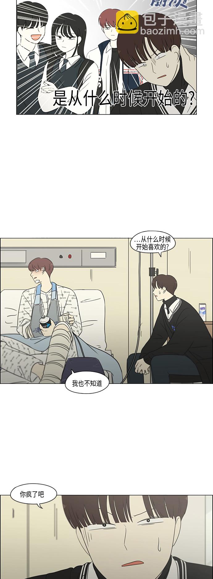 🍔恋爱革命 [第314话] 了解多少就看到多少 第6页
