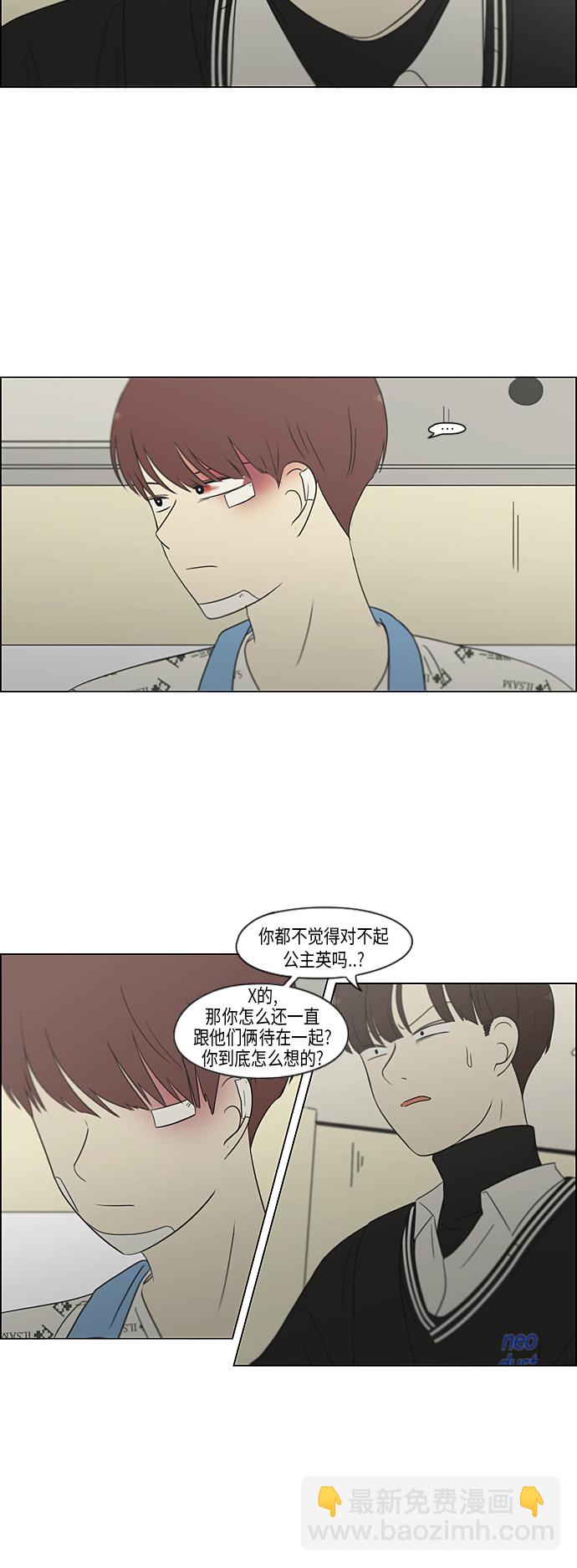 🍔恋爱革命 [第314话] 了解多少就看到多少 第7页