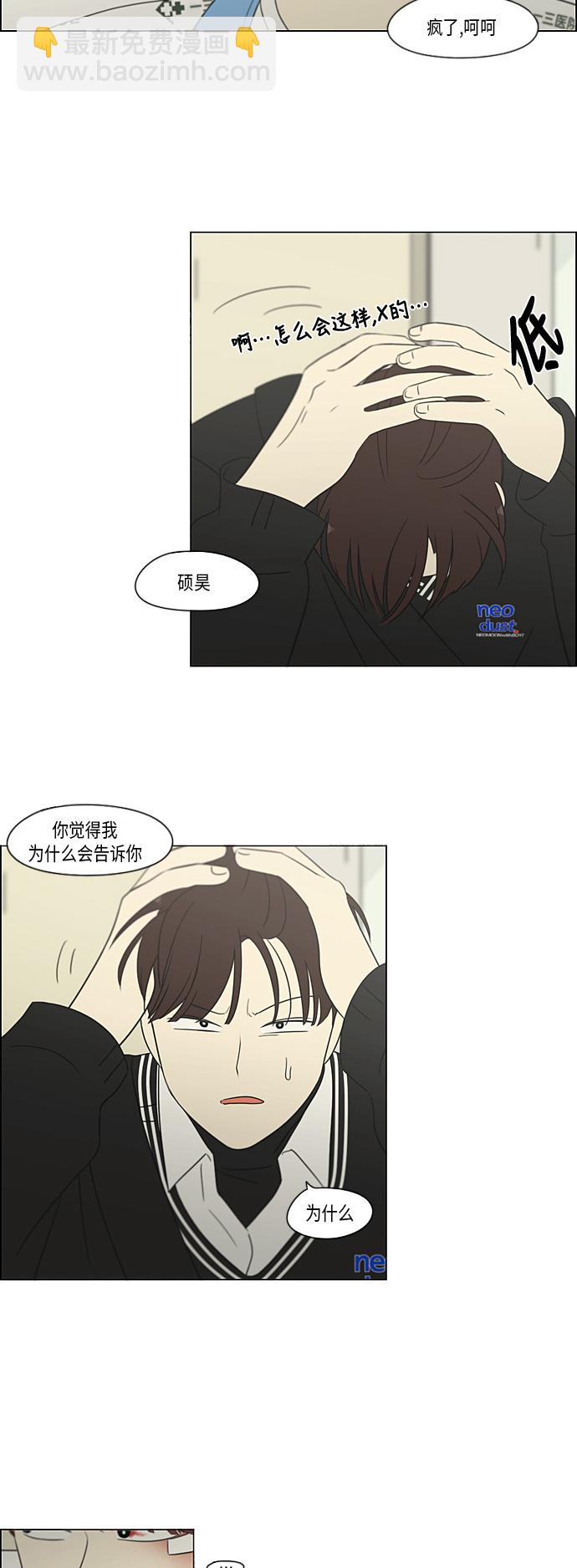 🍔恋爱革命 [第314话] 了解多少就看到多少 第9页