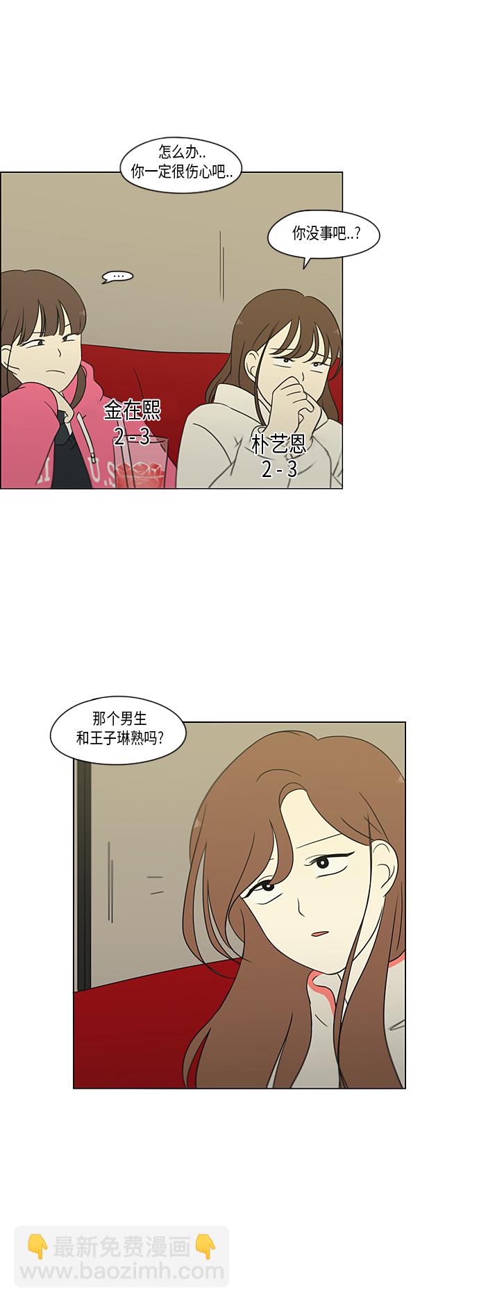 🍔恋爱革命 [第316话] 误解 第10页