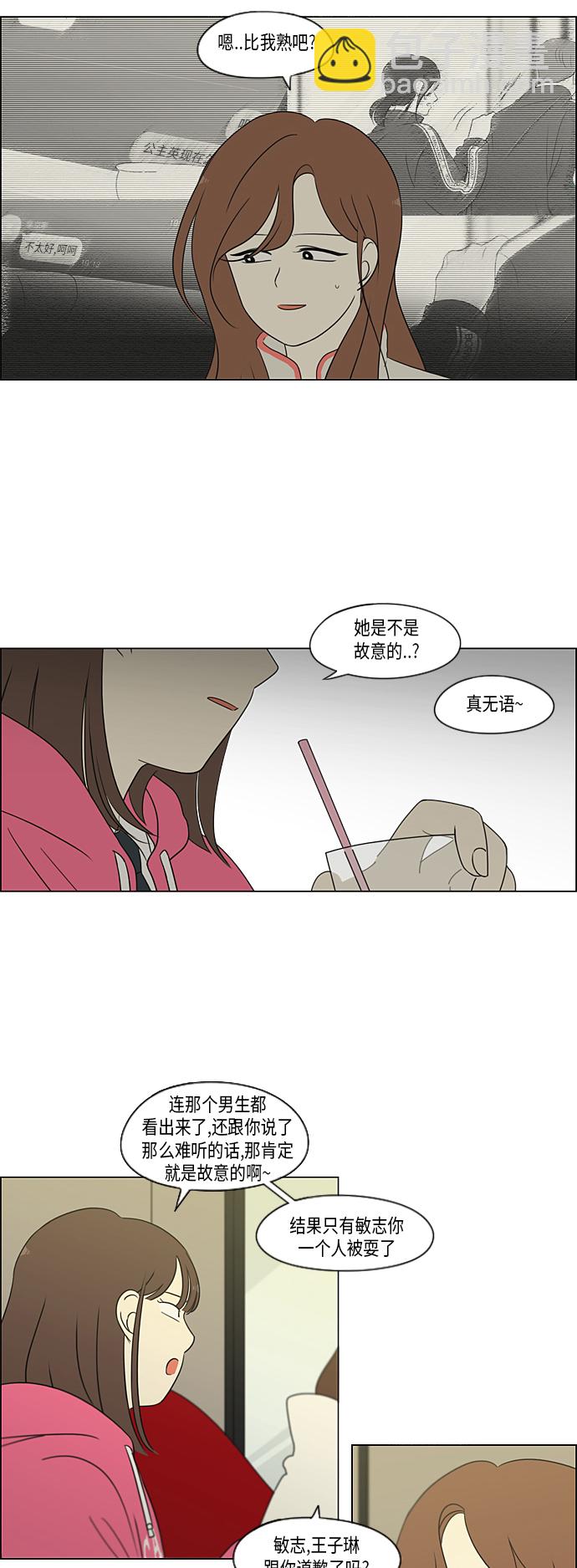 🍔恋爱革命 [第316话] 误解 第11页
