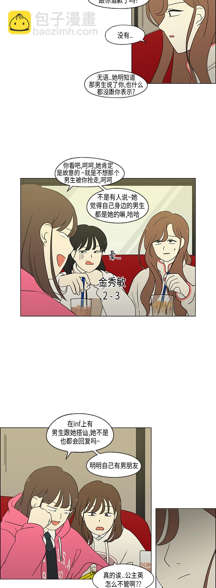 🍔恋爱革命 [第316话] 误解 第12页