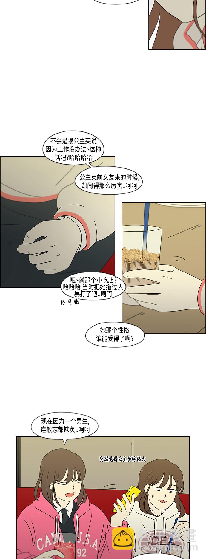 🍔恋爱革命 [第316话] 误解 第13页