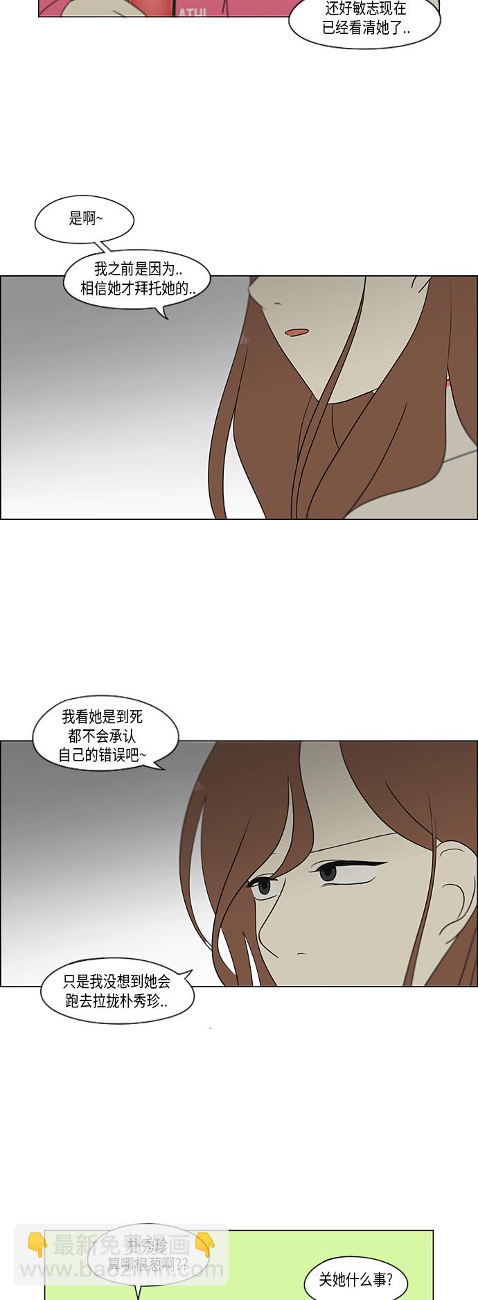 🍔恋爱革命 [第316话] 误解 第14页