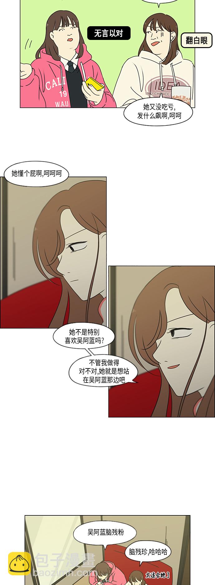 🍔恋爱革命 [第316话] 误解 第15页