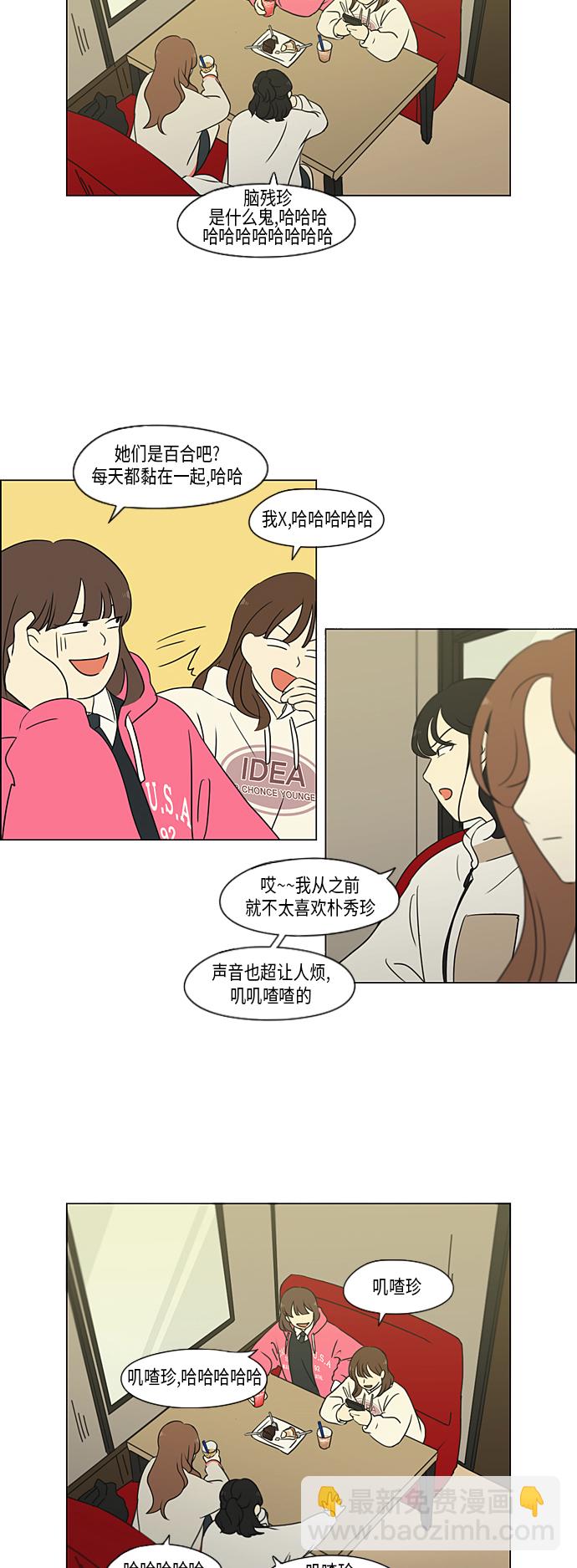 🍔恋爱革命 [第316话] 误解 第16页