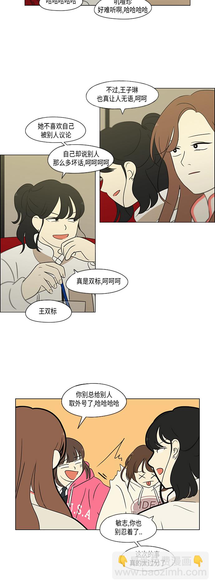 🍔恋爱革命 [第316话] 误解 第17页