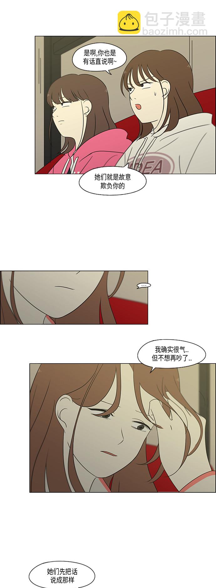 🍔恋爱革命 [第316话] 误解 第18页
