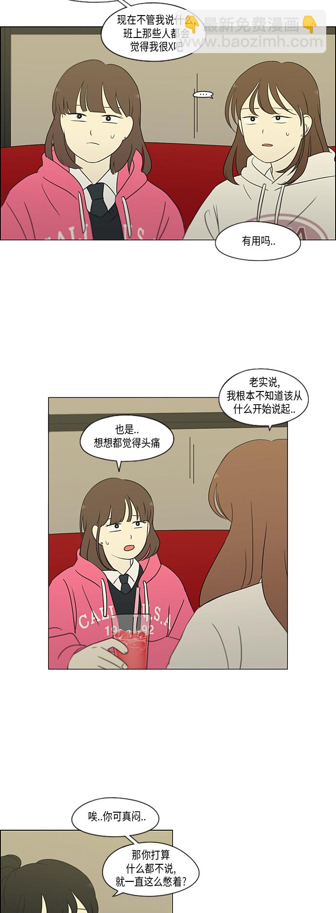 🍔恋爱革命 [第316话] 误解 第19页