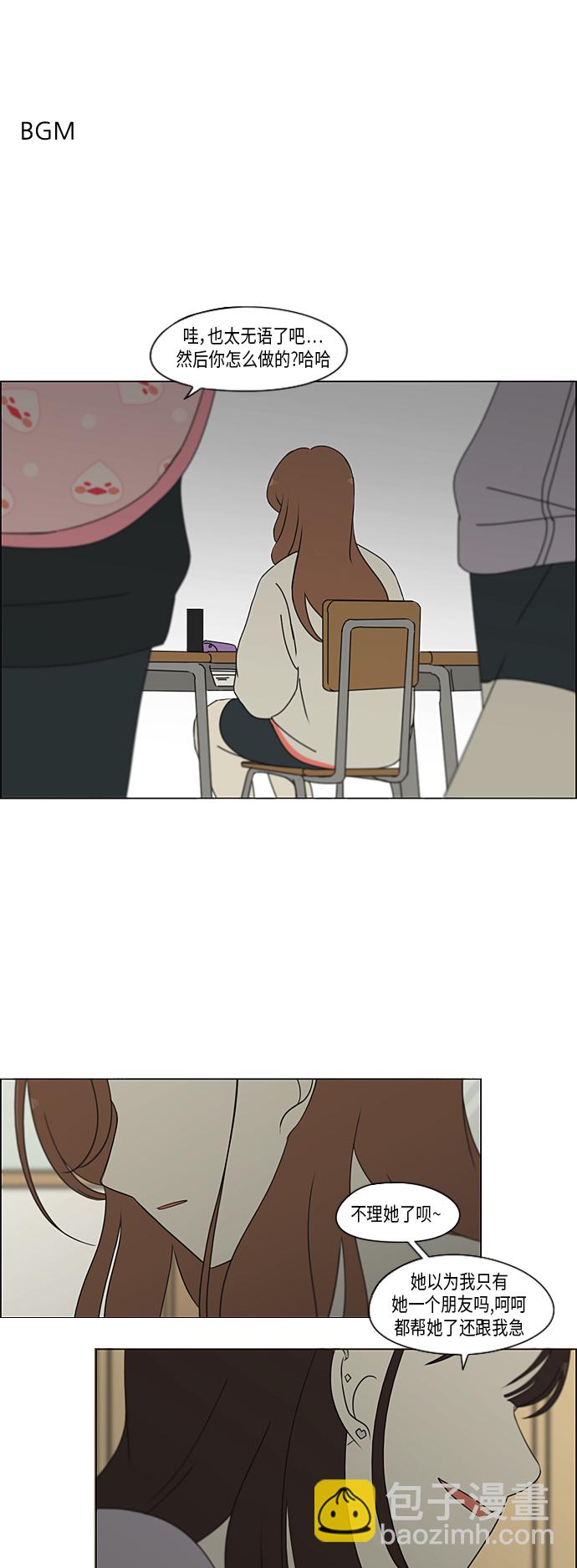 🍔恋爱革命 [第316话] 误解 第2页