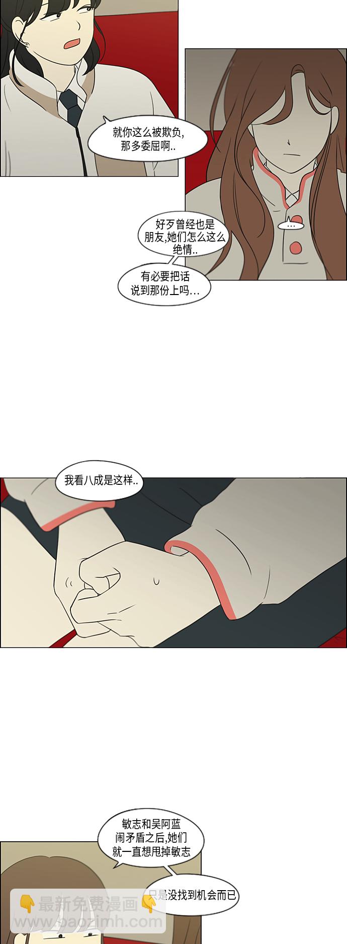 🍔恋爱革命 [第316话] 误解 第20页