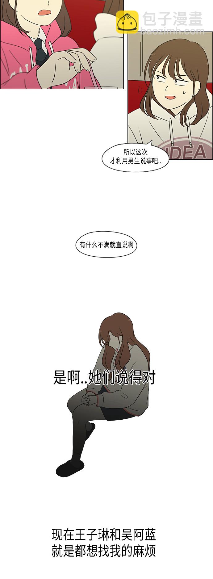 🍔恋爱革命 [第316话] 误解 第21页