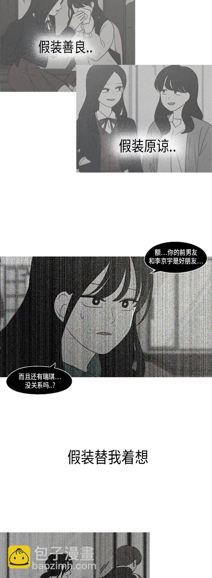 🍔恋爱革命 [第316话] 误解 第25页