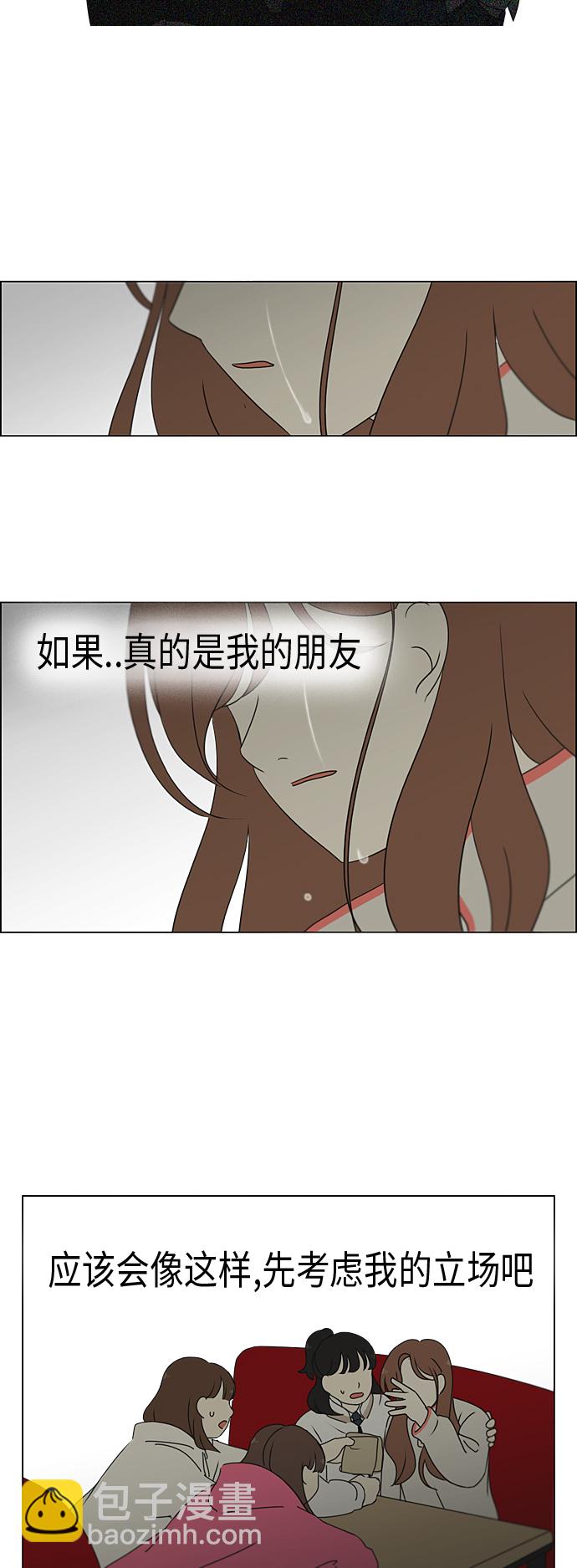 🍔恋爱革命 [第316话] 误解 第28页