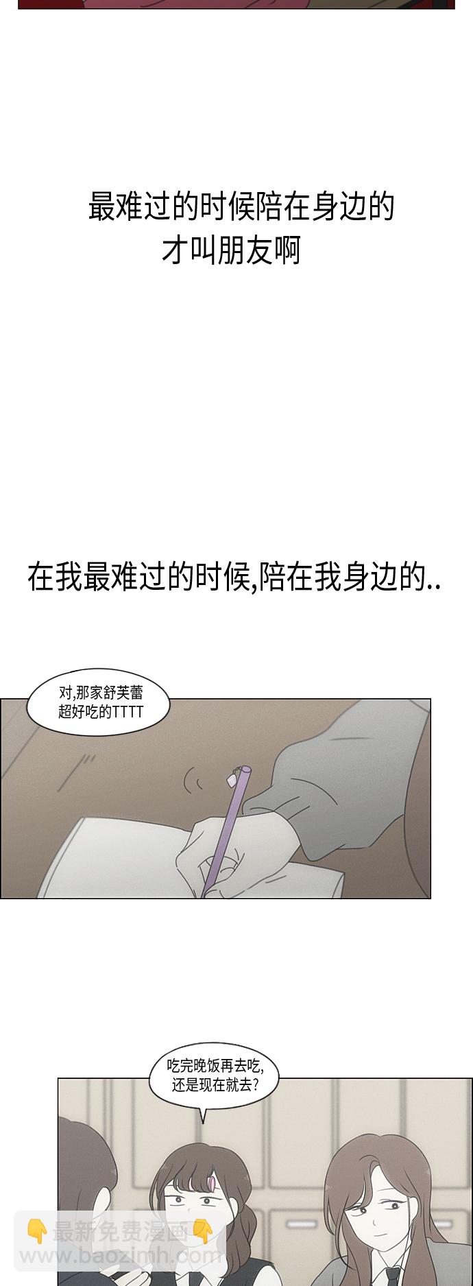 🍔恋爱革命 [第316话] 误解 第29页