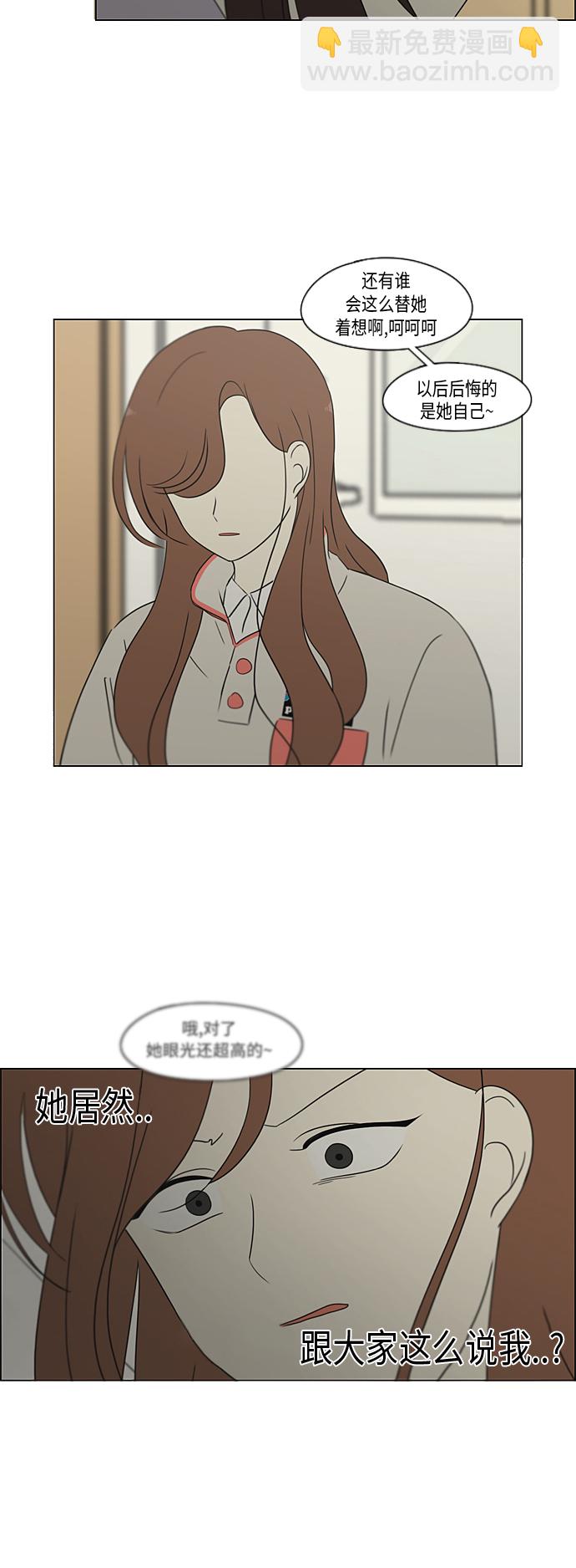 🍔恋爱革命 [第316话] 误解 第3页