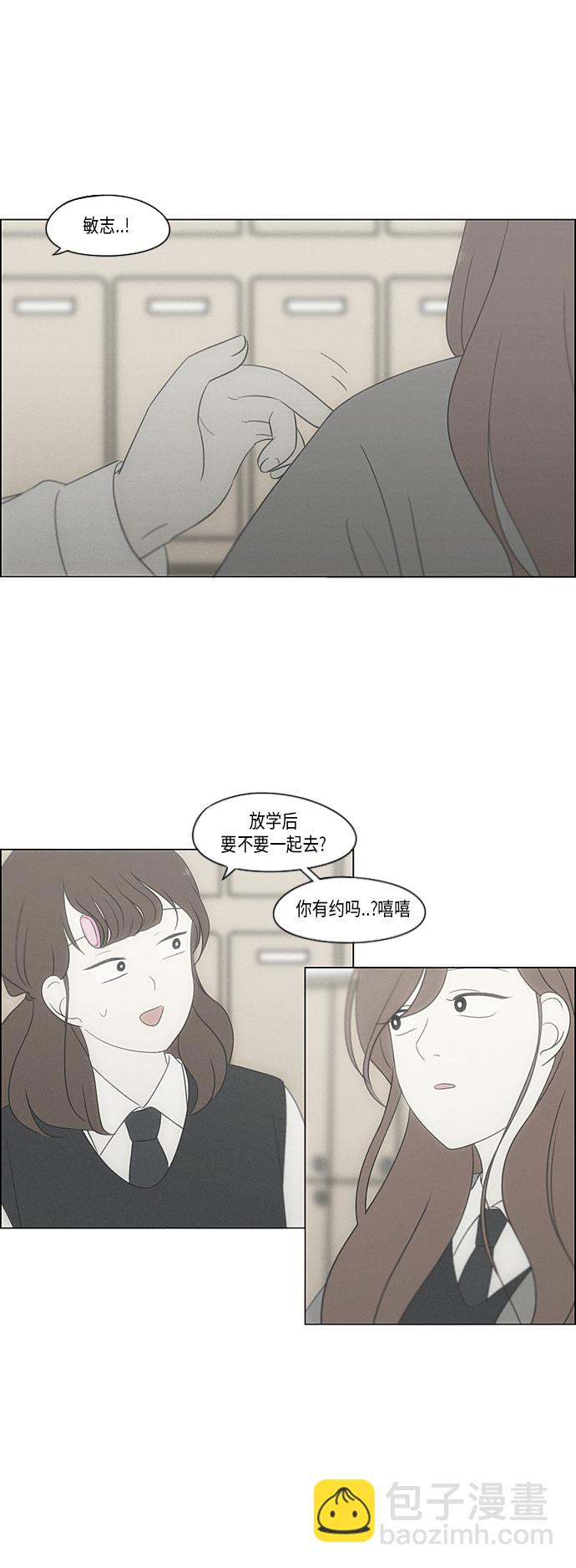 🍔恋爱革命 [第316话] 误解 第31页