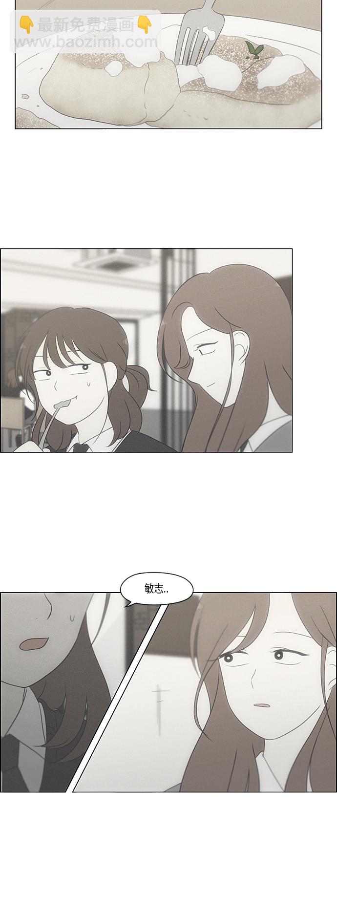 🍔恋爱革命 [第316话] 误解 第33页
