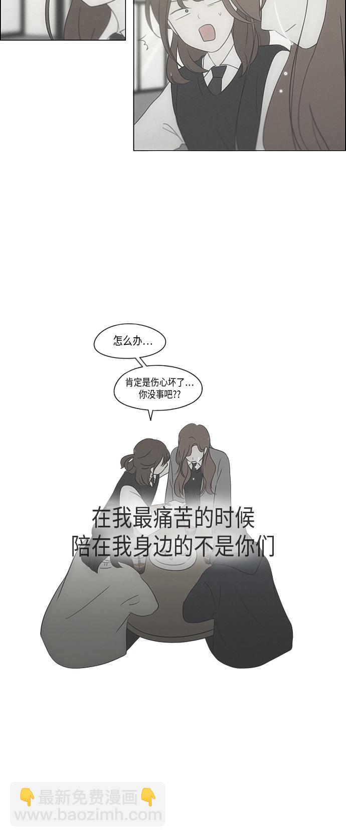 🍔恋爱革命 [第316话] 误解 第39页