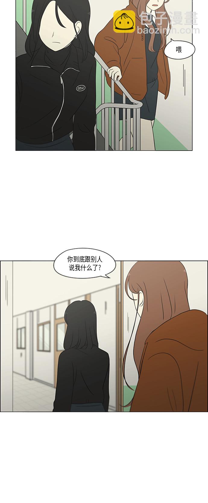 🍔恋爱革命 [第316话] 误解 第44页