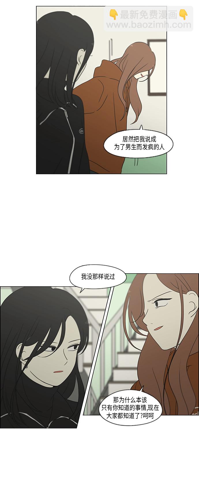🍔恋爱革命 [第316话] 误解 第45页
