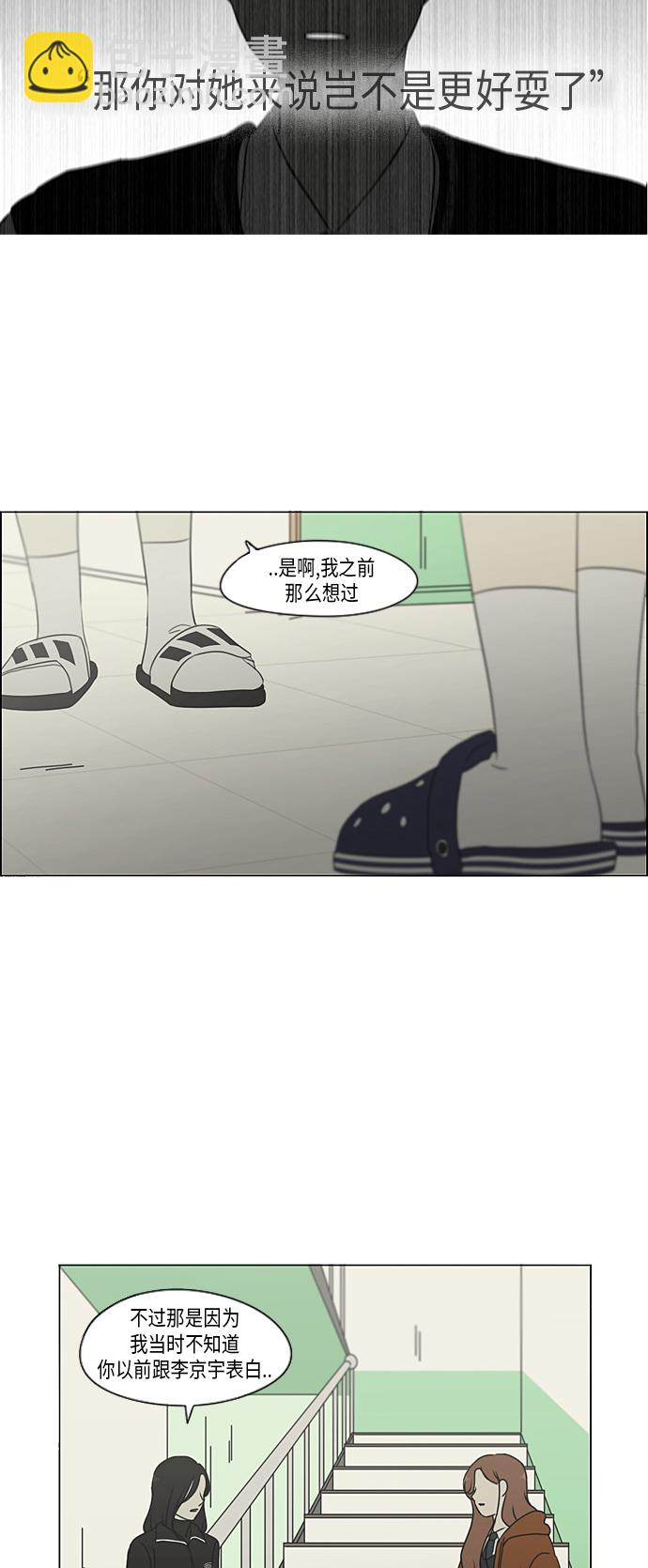 🍔恋爱革命 [第316话] 误解 第47页