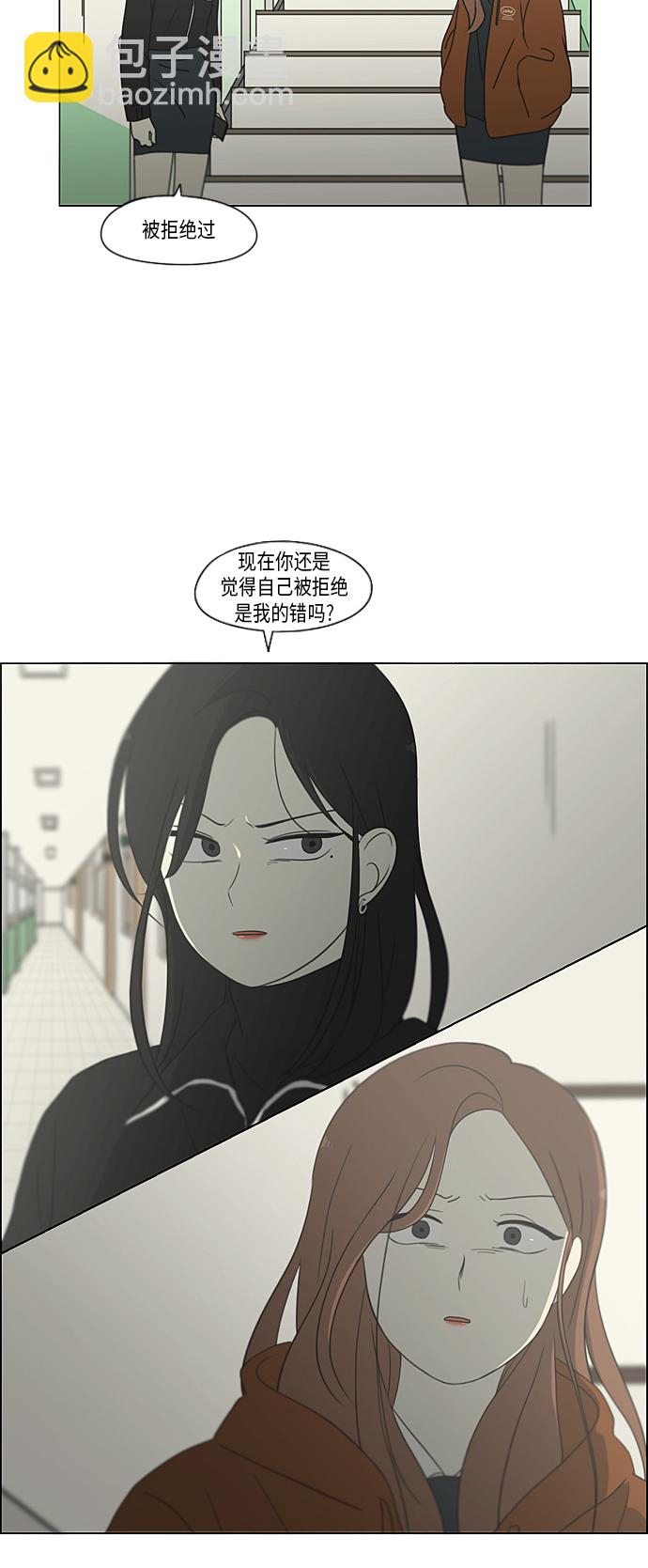 🍔恋爱革命 [第316话] 误解 第48页