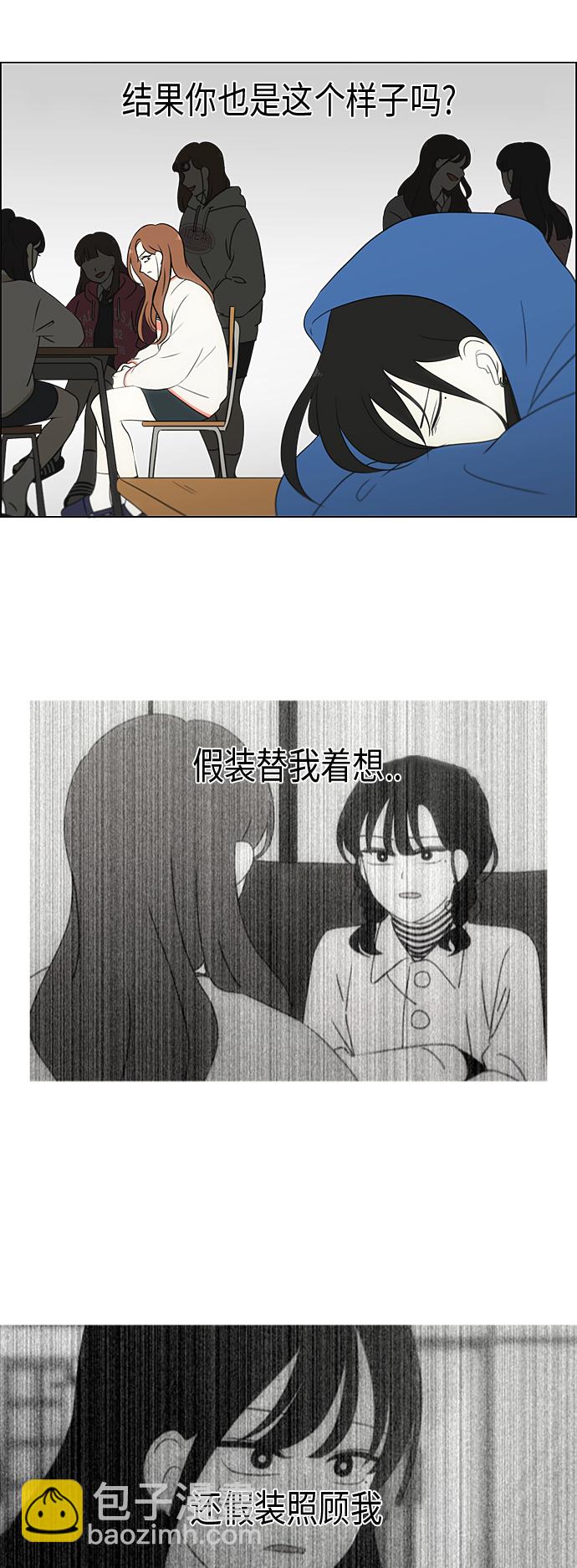 🍔恋爱革命 [第316话] 误解 第5页
