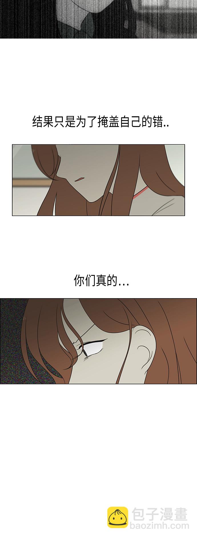 🍔恋爱革命 [第316话] 误解 第6页