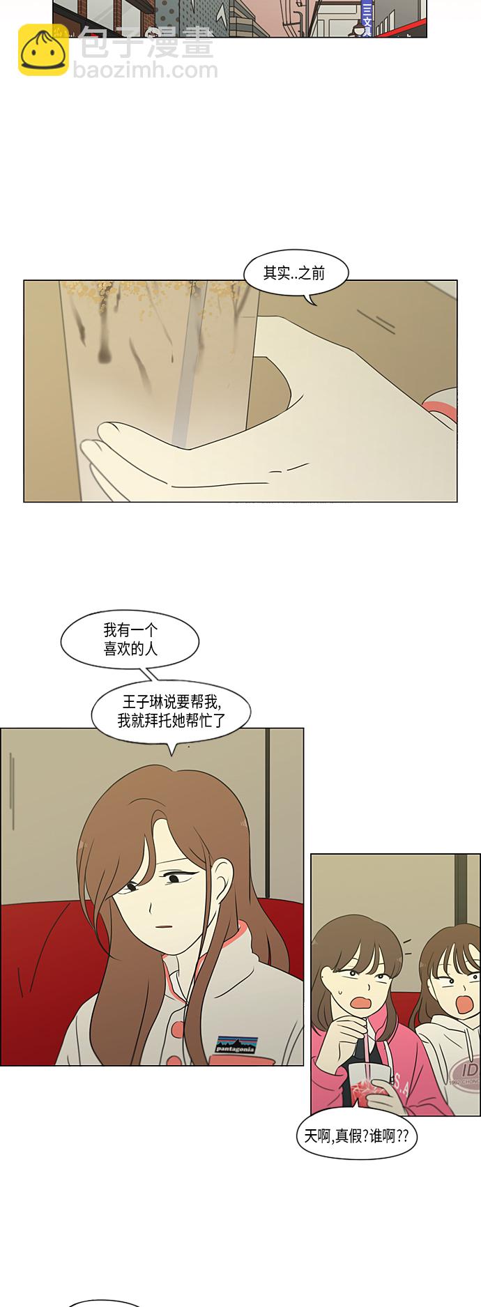 🍔恋爱革命 [第316话] 误解 第8页