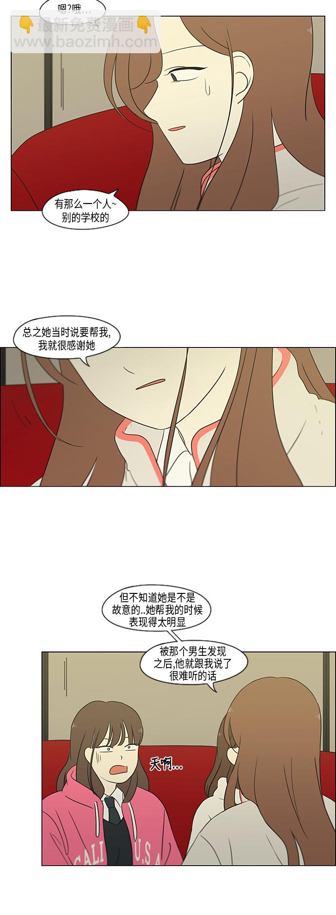 🍔恋爱革命 [第316话] 误解 第9页