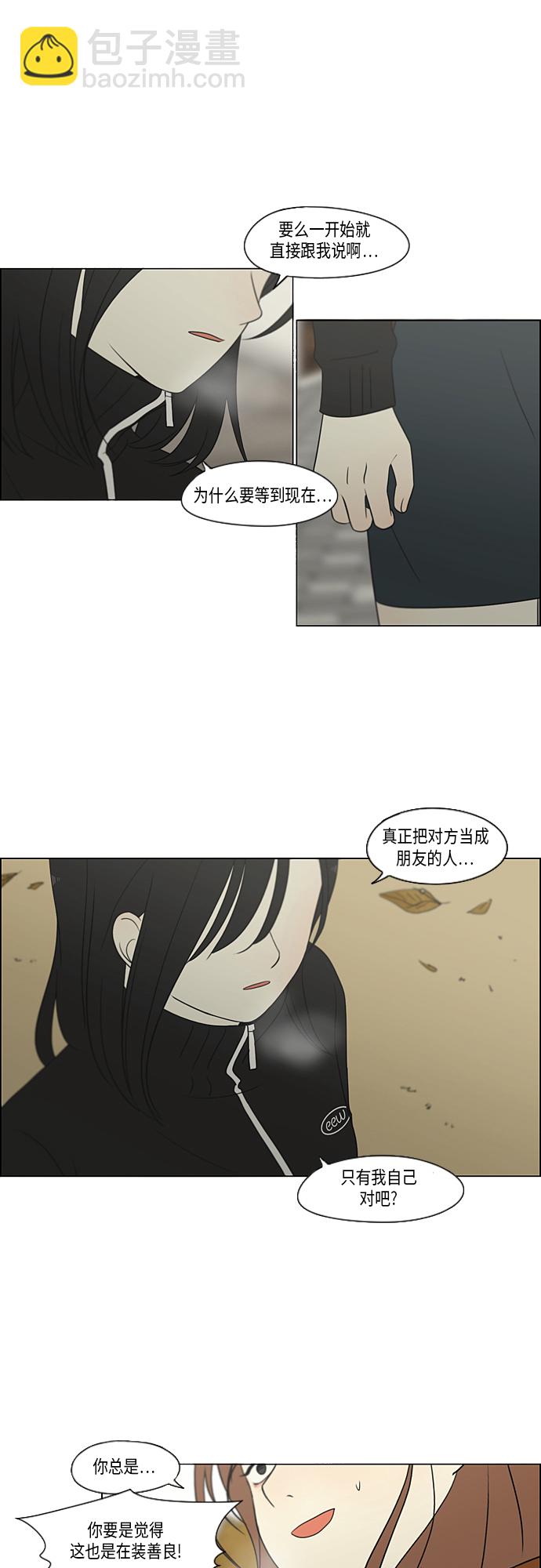 🍔恋爱革命 [第318话] The Memory 第14页