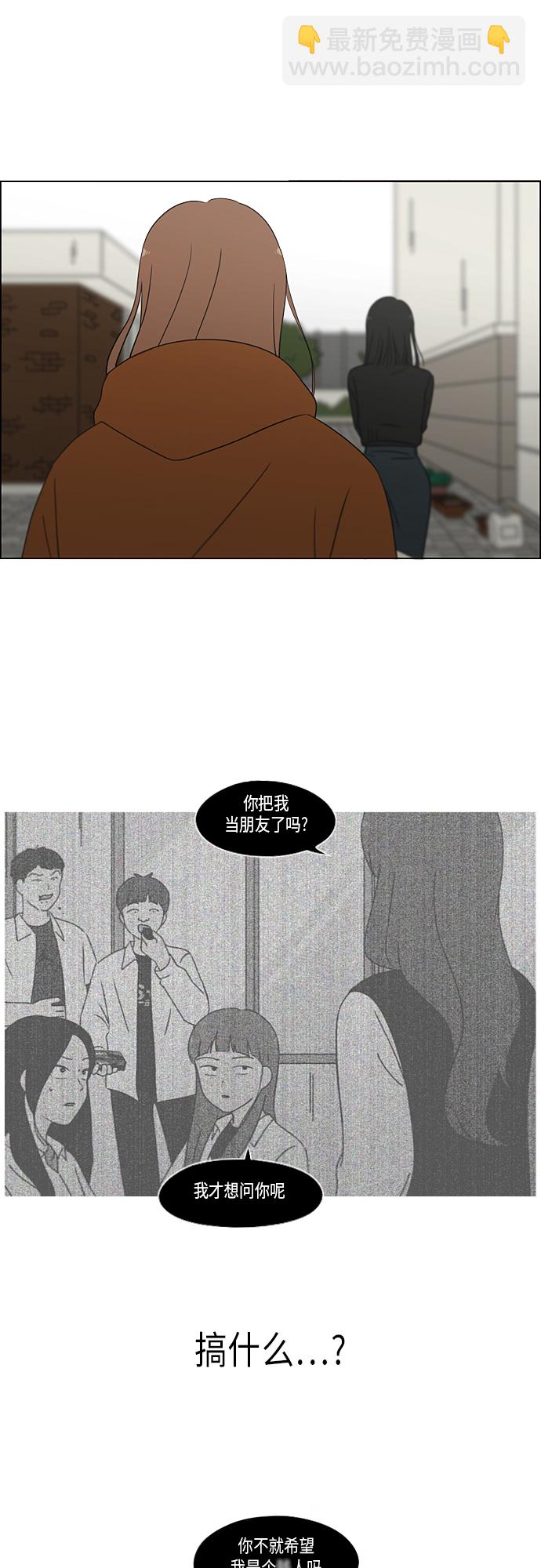 🍔恋爱革命 [第318话] The Memory 第22页
