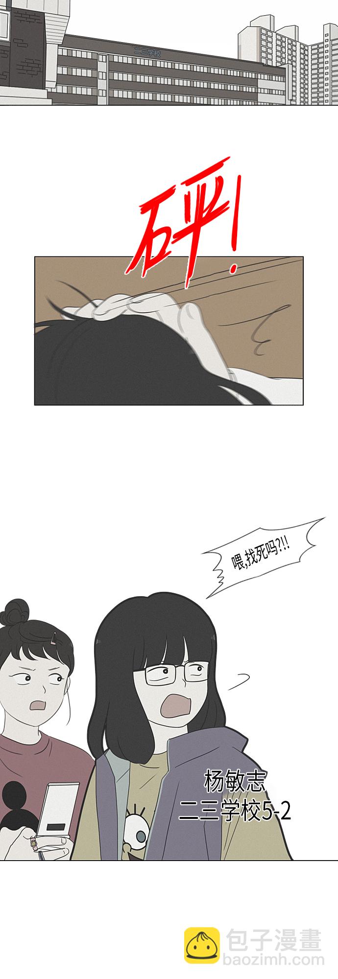 🍔恋爱革命 [第318话] The Memory 第25页
