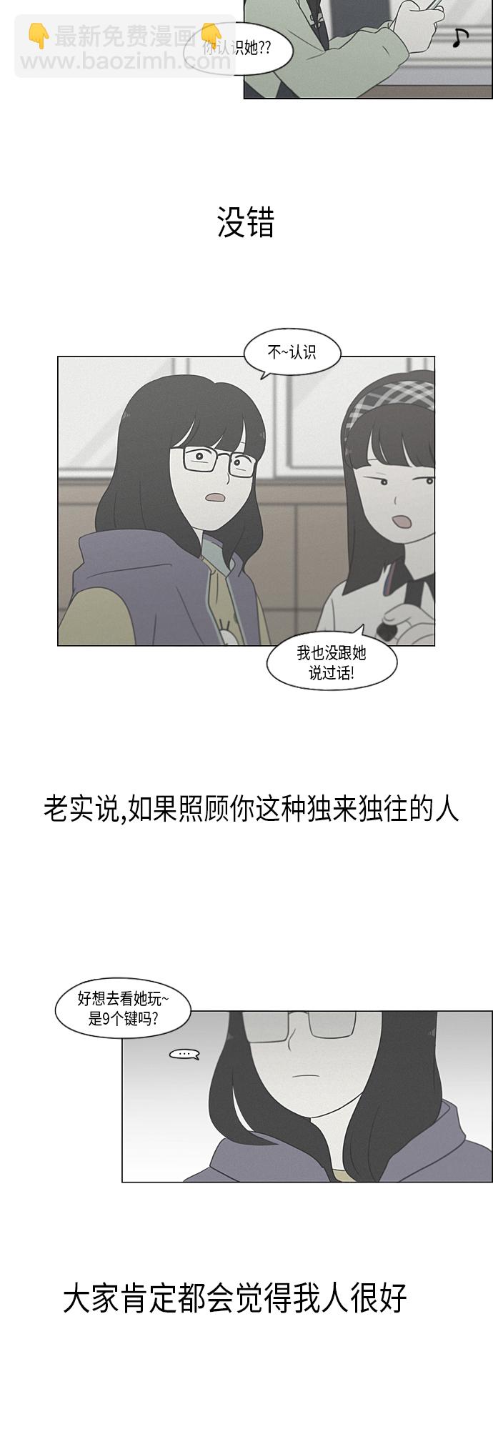 🍔恋爱革命 [第318话] The Memory 第28页
