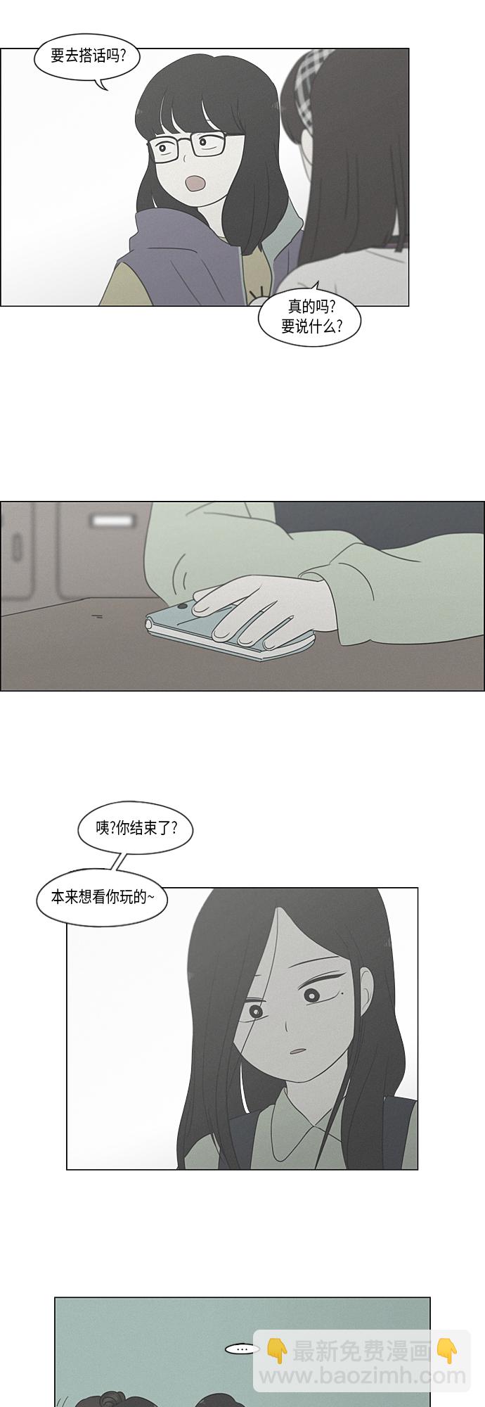 🍔恋爱革命 [第318话] The Memory 第29页