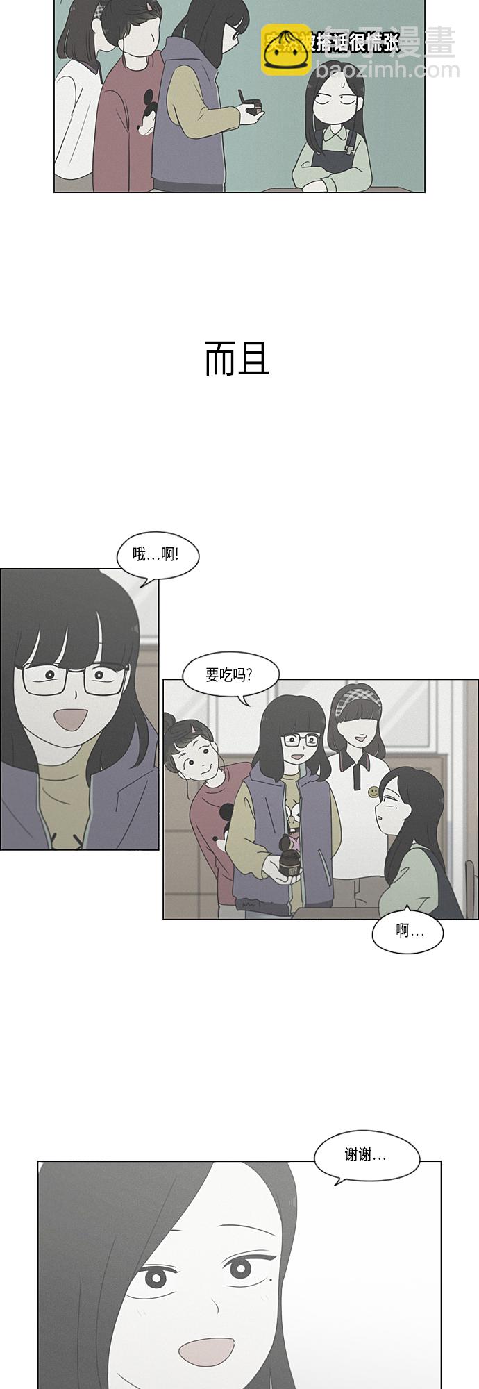 🍔恋爱革命 [第318话] The Memory 第30页