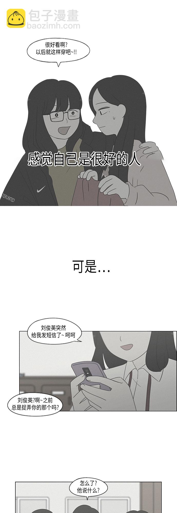 🍔恋爱革命 [第318话] The Memory 第32页