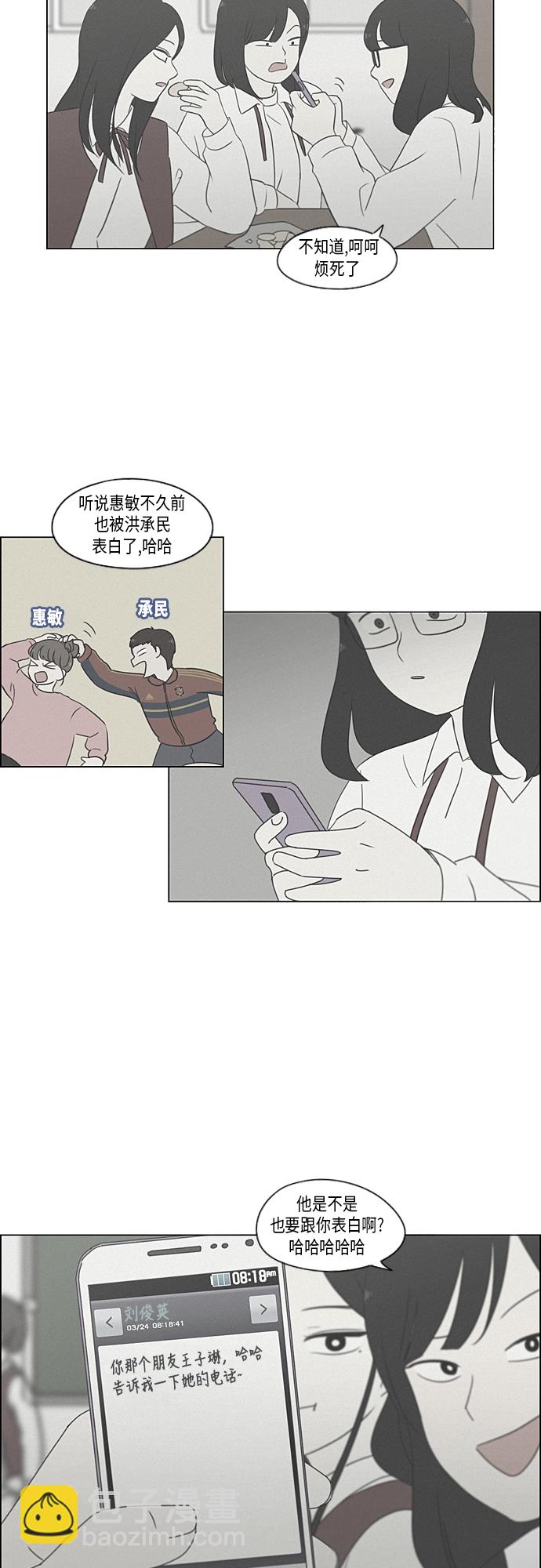 🍔恋爱革命 [第318话] The Memory 第33页