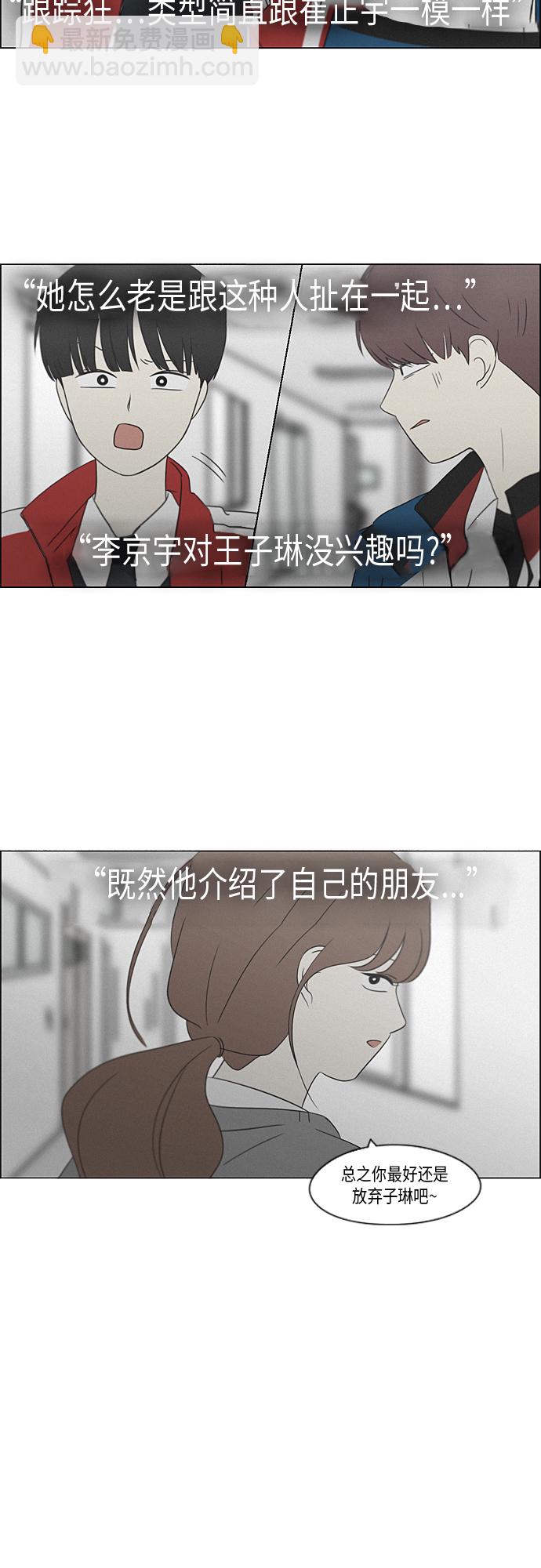 🍔恋爱革命 [第318话] The Memory 第46页
