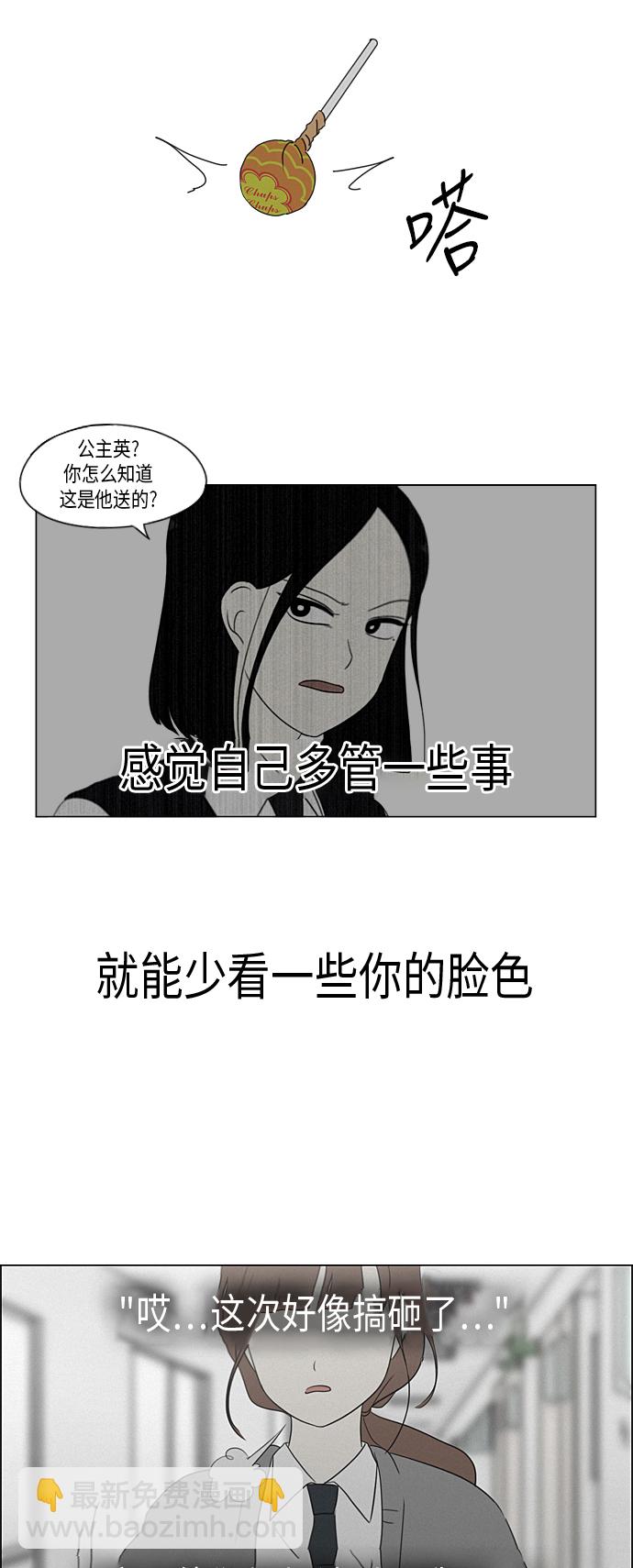 🍔恋爱革命 [第318话] The Memory 第47页