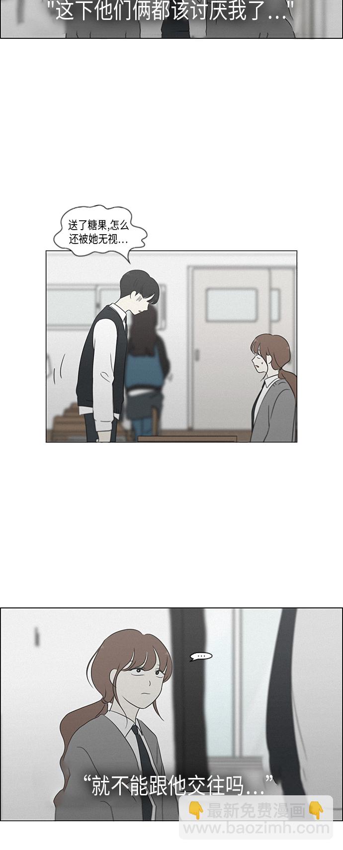 🍔恋爱革命 [第318话] The Memory 第48页