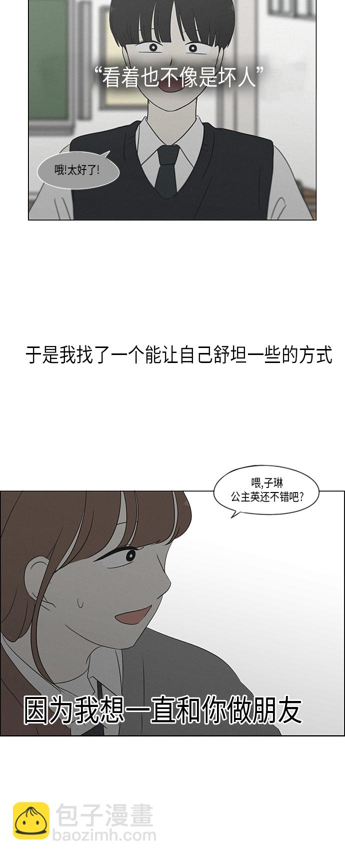 🍔恋爱革命 [第318话] The Memory 第50页