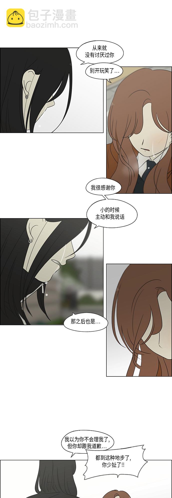 🍔恋爱革命 [第318话] The Memory 第6页