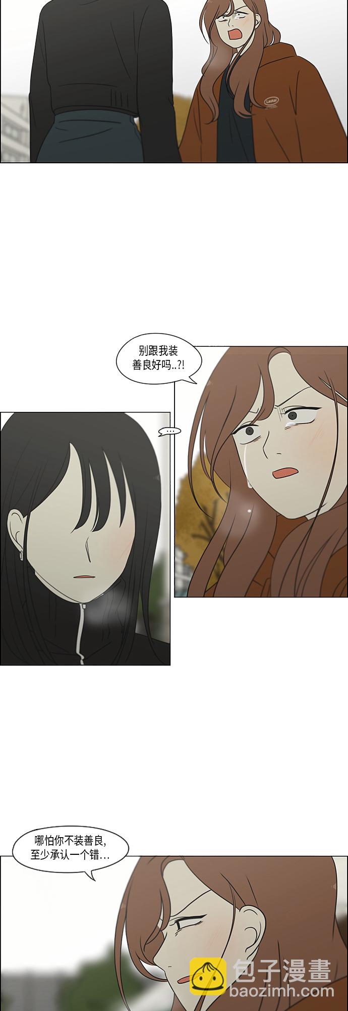 🍔恋爱革命 [第318话] The Memory 第7页